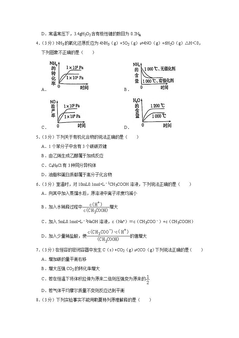 2021-2022学年广东省深圳市福田区红岭中学高二（上）期中化学试卷02