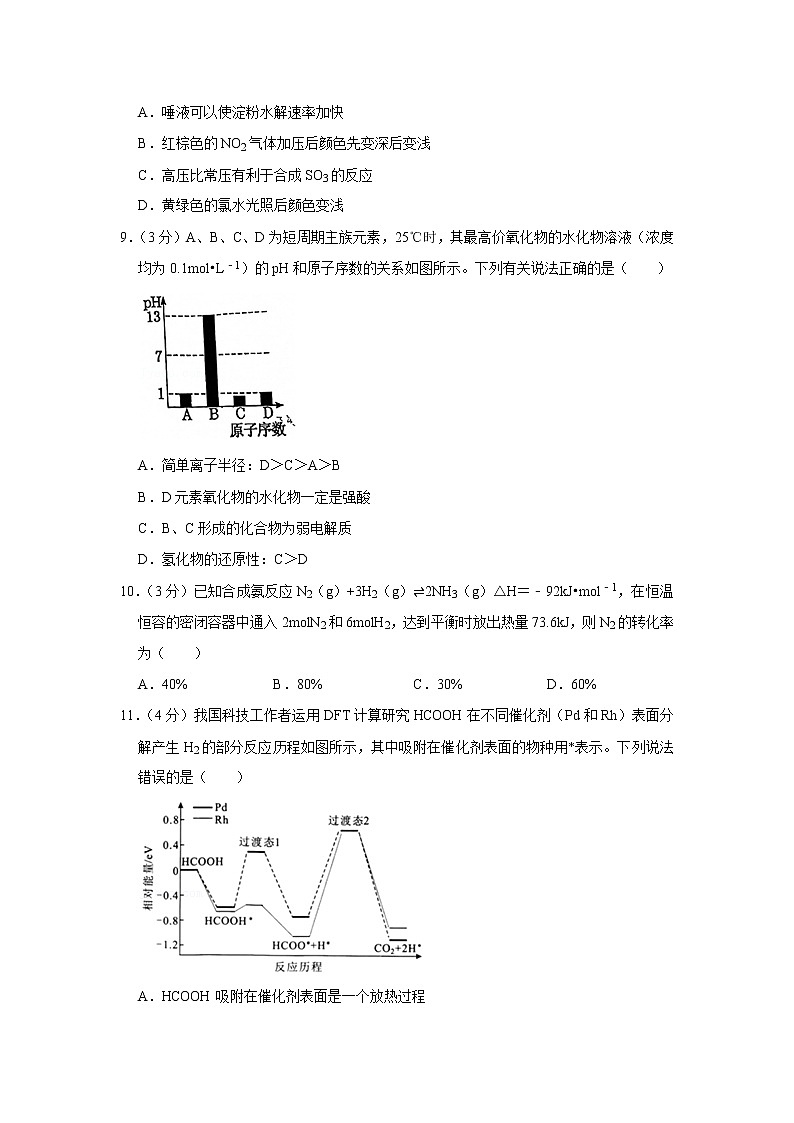 2021-2022学年广东省深圳市福田区红岭中学高二（上）期中化学试卷03
