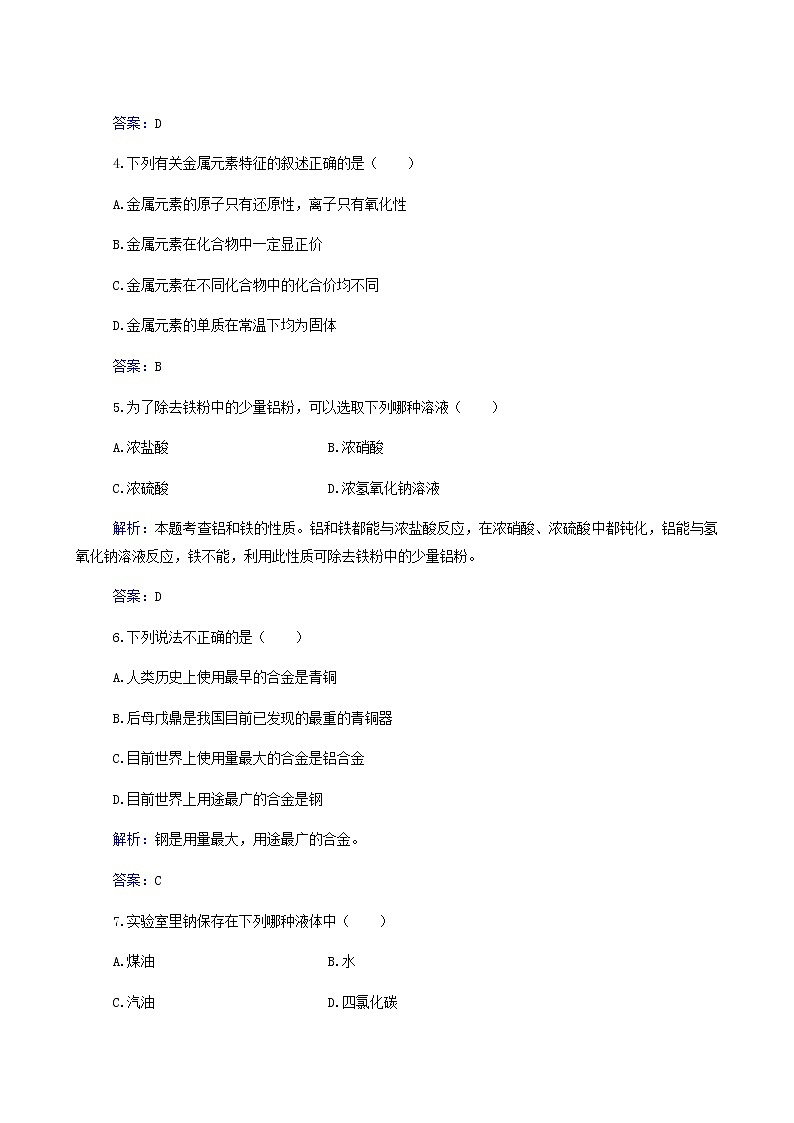 2022高考二轮复习  专题6 金属的化学性质及金属材料第2页