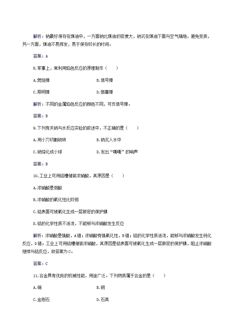 2022高考二轮复习  专题6 金属的化学性质及金属材料第3页