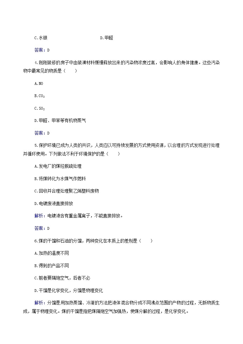 2022高考二轮复习  专题16 化学与资源的综合利用环境保护02