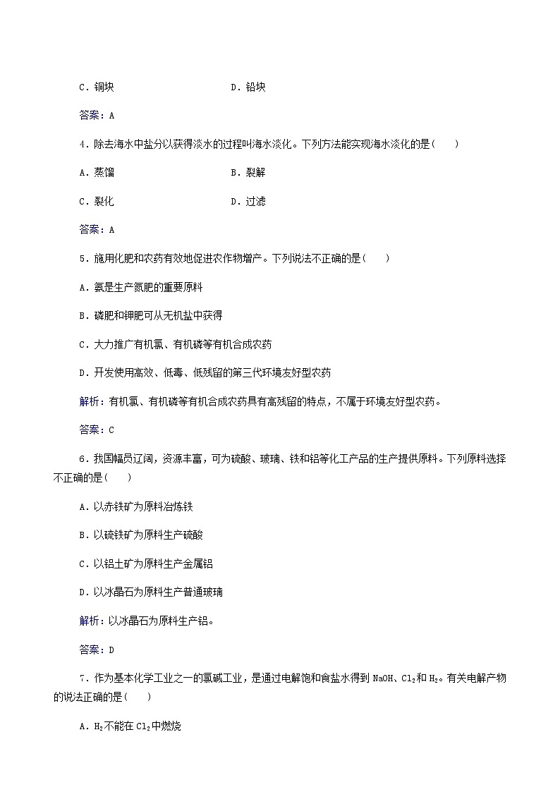2022高考二轮复习  专题18 化学与技术第2页
