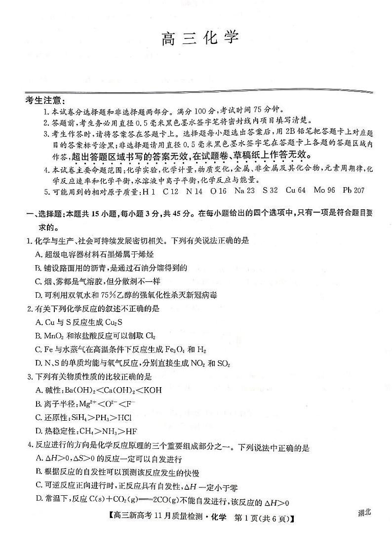 湖北省部分学校2022届高三上学期11月质量检测化学试题第1页