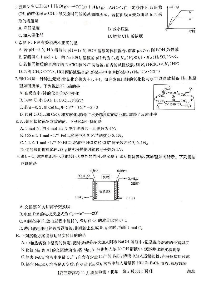 湖北省部分学校2022届高三上学期11月质量检测化学试题第2页