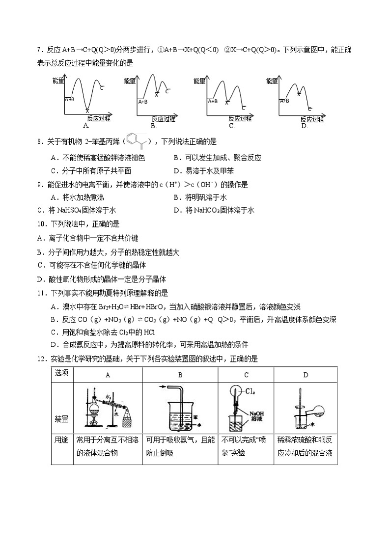 2020届上海奉贤区高考化学一模Word版含答案练习题第2页