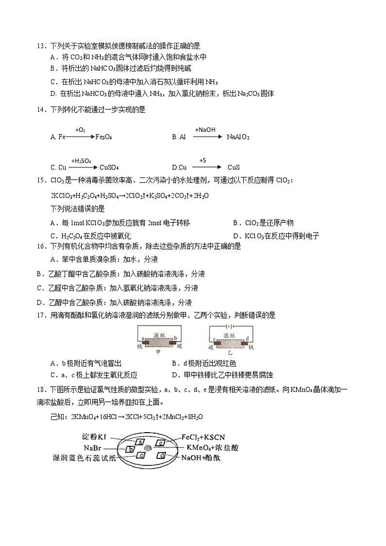 2020届上海奉贤区高考化学一模Word版含答案练习题第3页