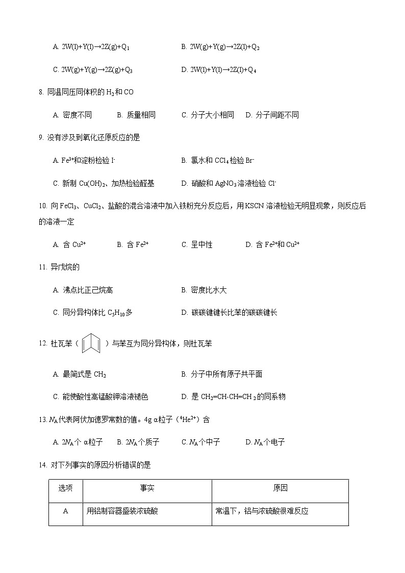2020届上海市杨浦区高三一模化学试卷及答案02
