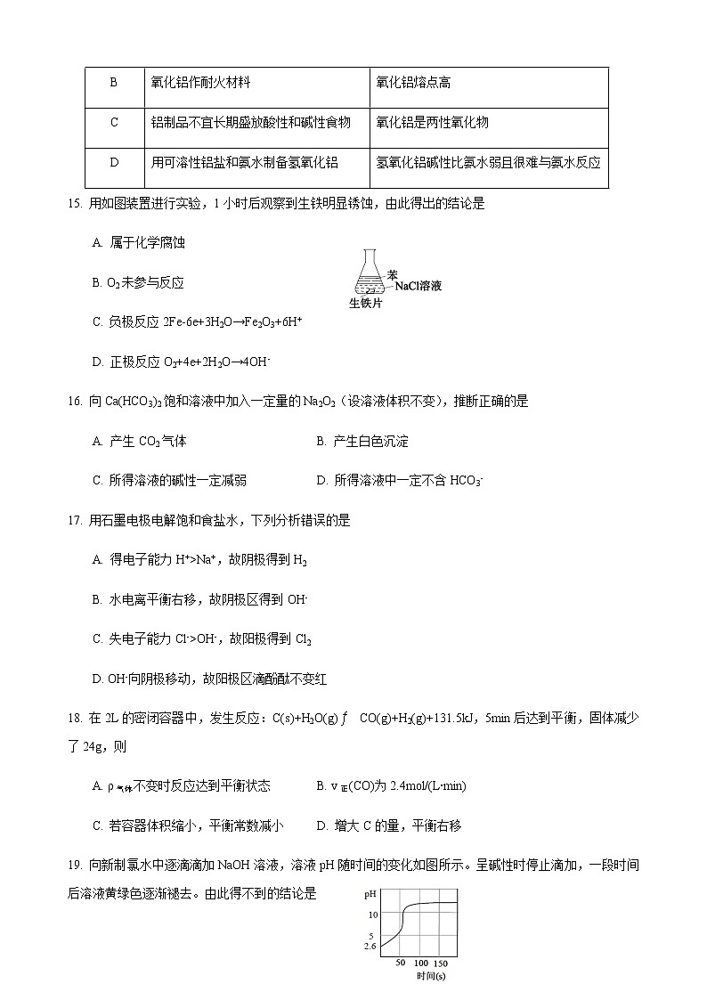 2020届上海市杨浦区高三一模化学试卷及答案03