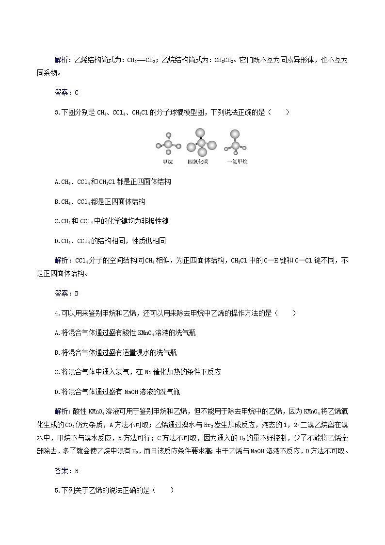 2022高考二轮复习  专题14 烃_甲烷乙烯苯第2页