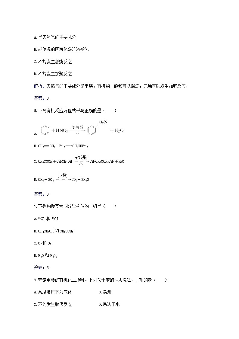 2022高考二轮复习  专题14 烃_甲烷乙烯苯第3页