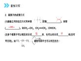 《有机化合物的结构特点》人教版高二化学选修五PPT课件（第1.2.1课时）