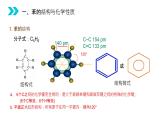 《芳香烃》人教版高二化学选修五PPT课件（第2.2课时）