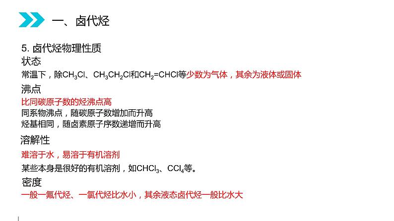 《卤代烃》人教版高二化学选修五PPT课件（第2.3课时）07