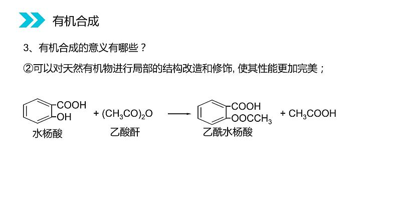 《有机合成》人教版高二化学选修五PPT课件（第3.4课时）04