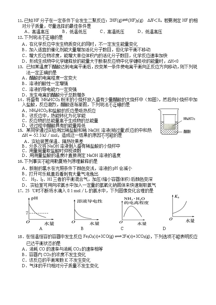 浙江省湖州市三贤联盟2021-2022学年高二上学期期中考试化学试题Word版含答案02