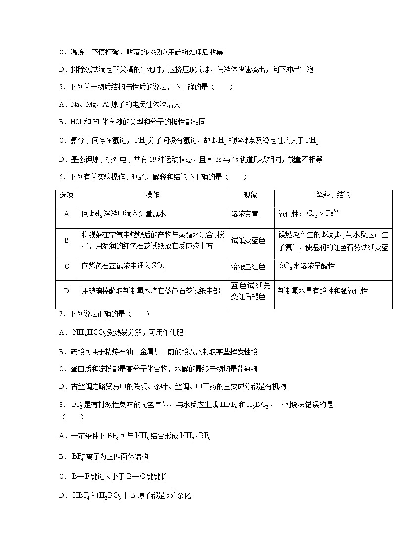 辽宁省辽东南协作体2022届高三上学期期中考试化学试题含答案第2页