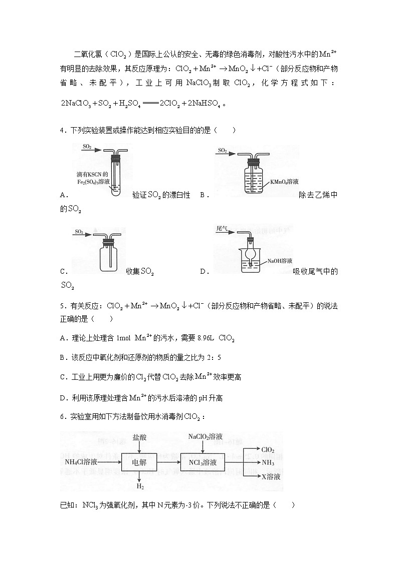 江苏省无锡市2022届高三上学期期中教学质量调研测试化学试题含答案第2页
