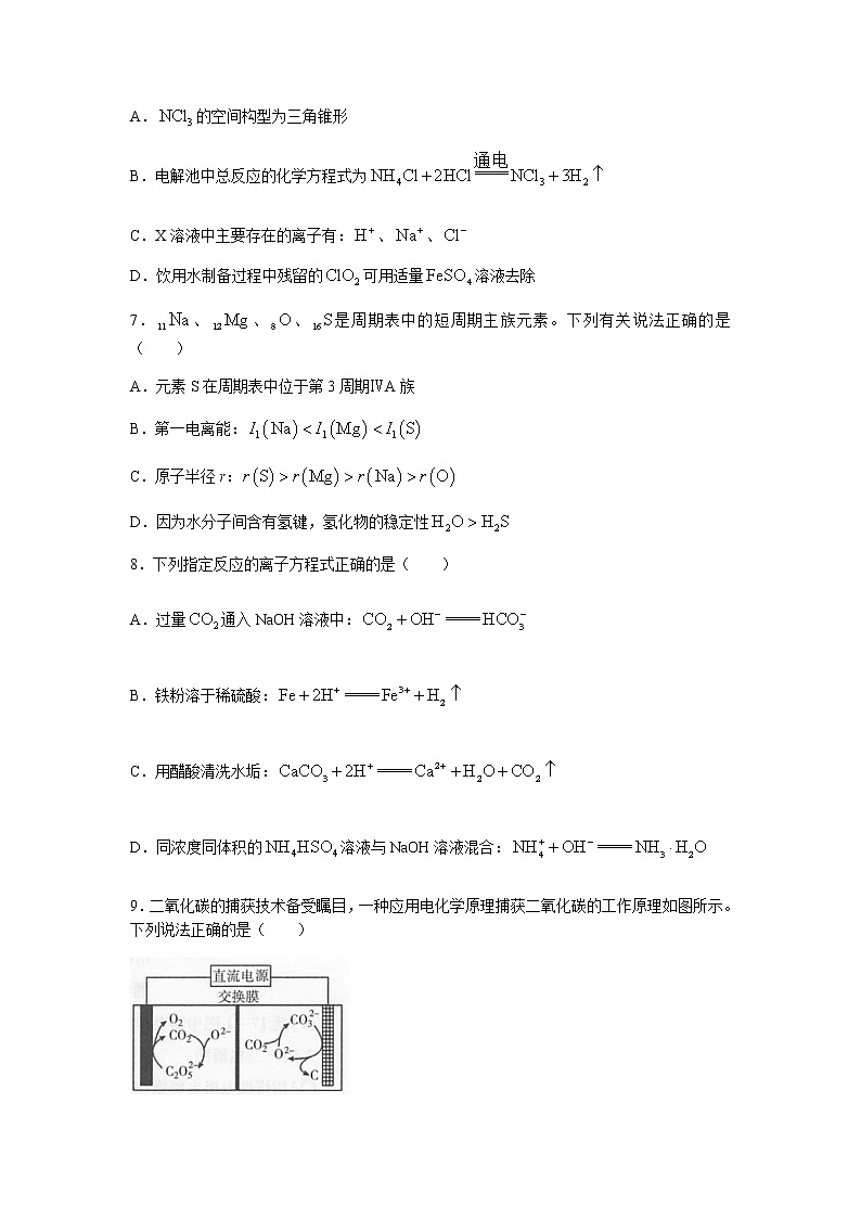 江苏省无锡市2022届高三上学期期中教学质量调研测试化学试题含答案第3页