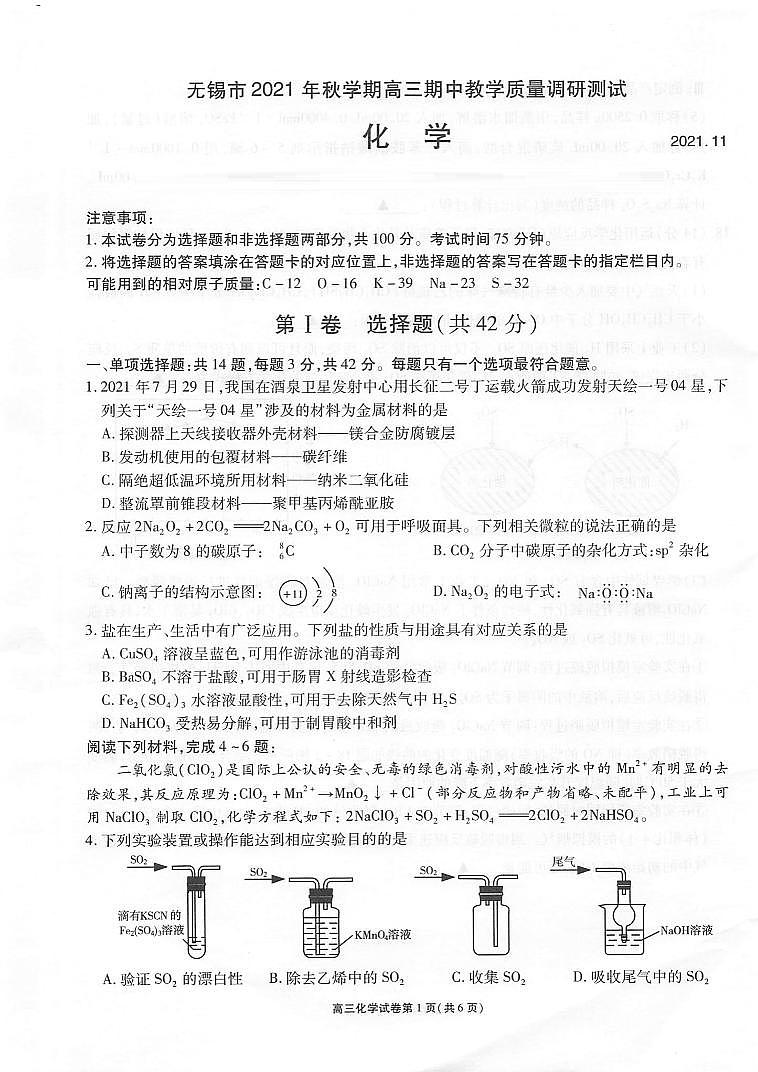 江苏省无锡市2022届高三上学期期中教学质量调研测试化学试题扫描版含答案01