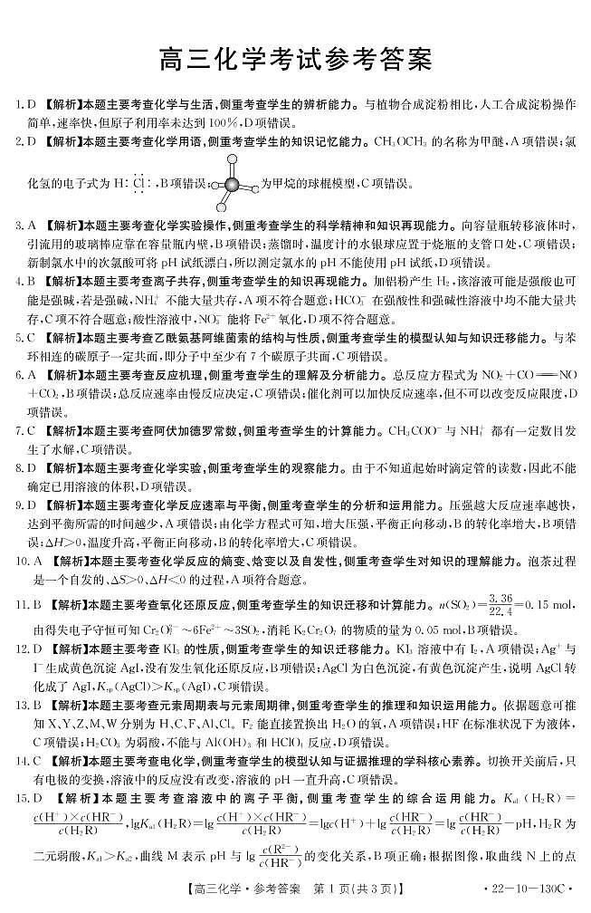 湖北省“荆、荆、襄、宜”四地七校联盟2022届高三上学期11月联考化学试题扫描版含答案01