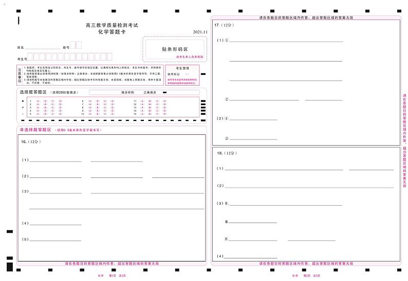 山东省临沂市2022届高三上学期11月教学质量检测考试化学试题PDF版含答案01
