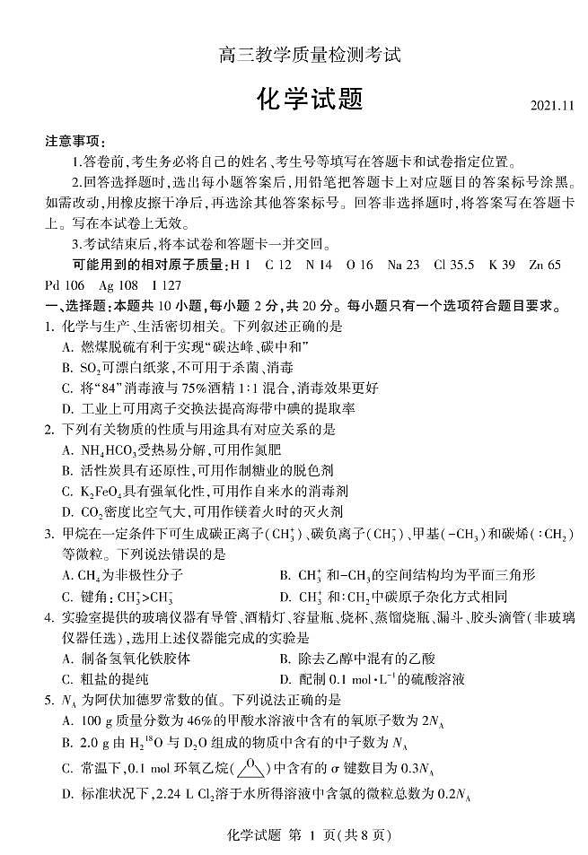 山东省临沂市2022届高三上学期11月教学质量检测考试化学试题PDF版含答案01