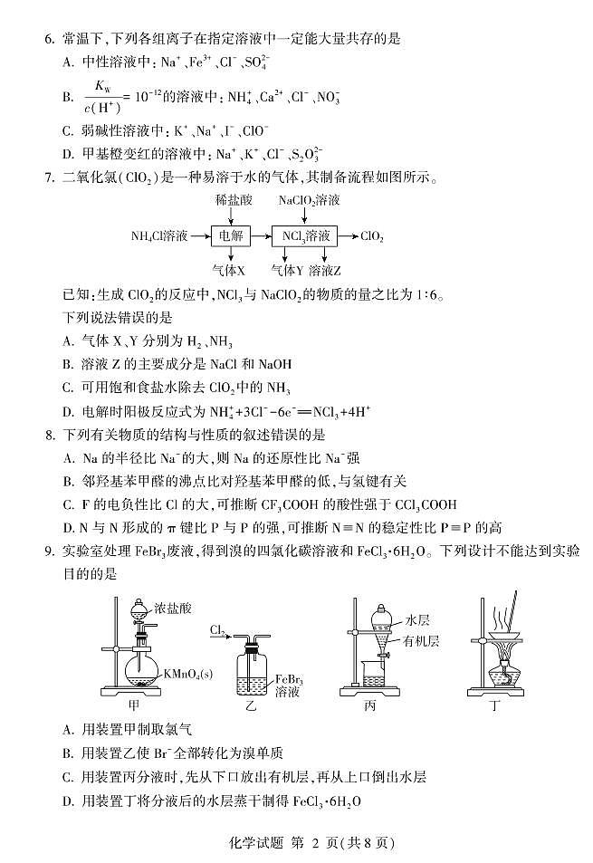 山东省临沂市2022届高三上学期11月教学质量检测考试化学试题PDF版含答案02