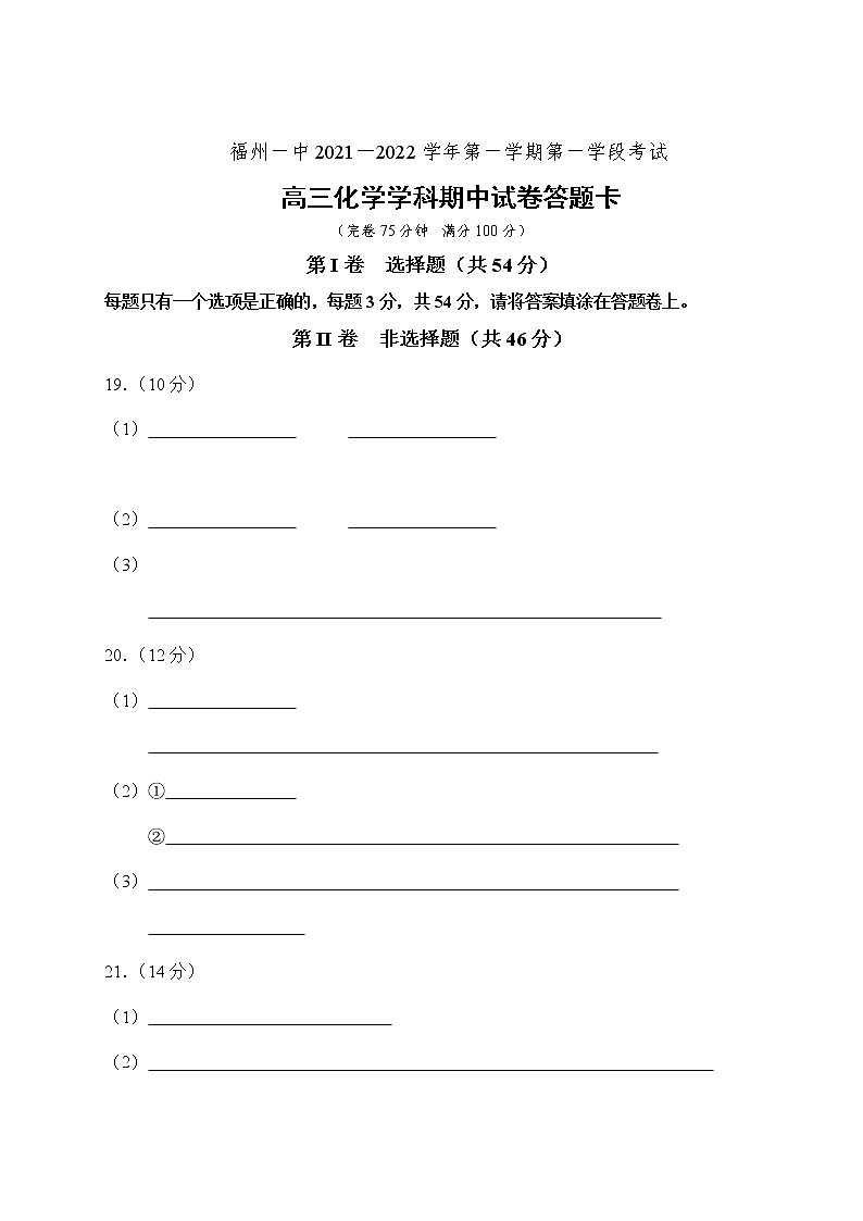 2021-2022高三上化学期中卷答题卡第1页