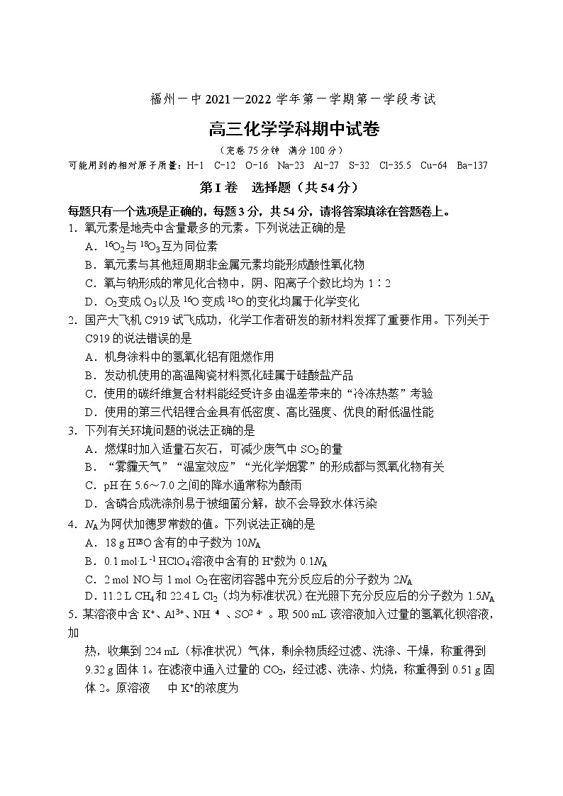 2021-2022高三上化学期中卷第1页