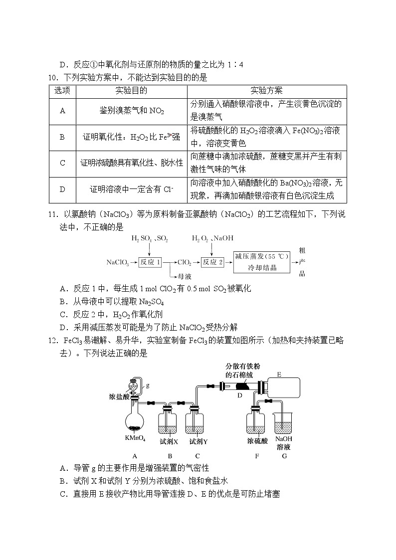 2021-2022高三上化学期中卷第3页