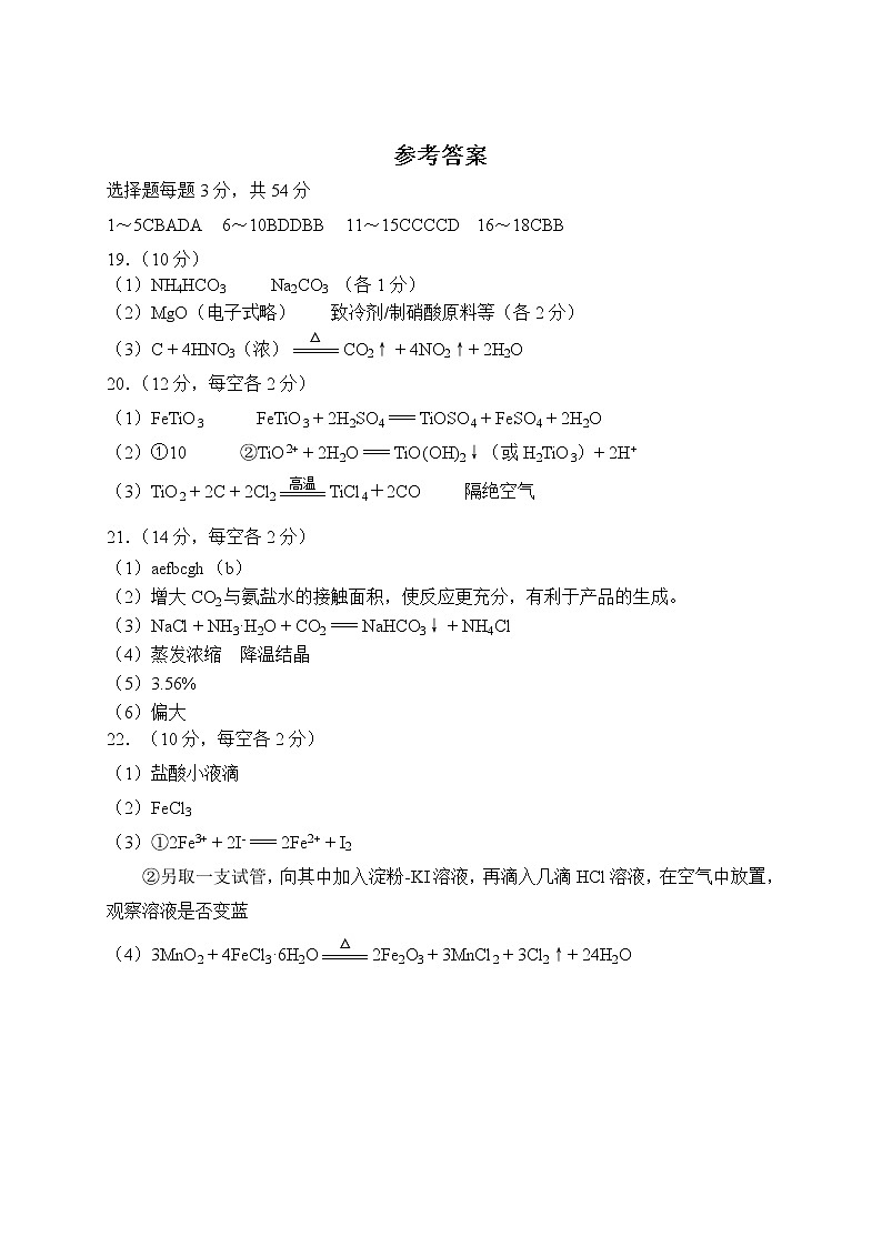 2021-2022高三上化学期中卷答案第1页