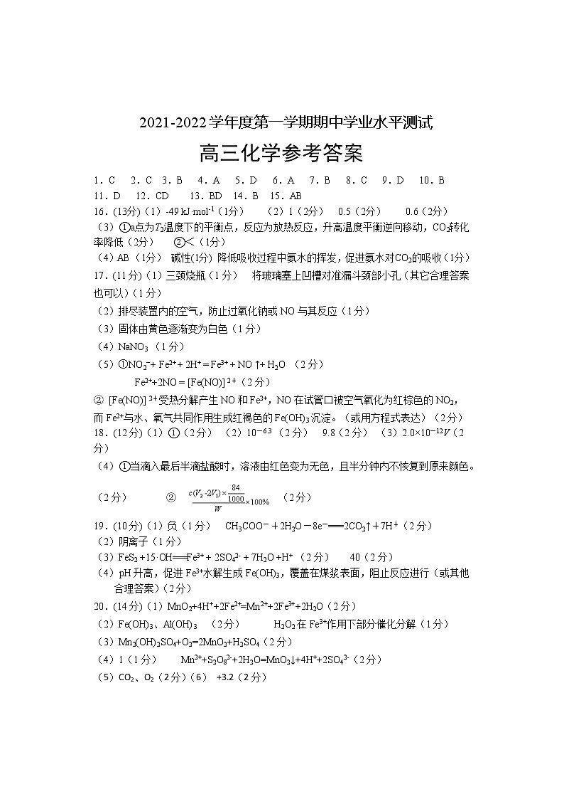 山东省烟台市2022届高三上学期期中考试化学试题含答案01
