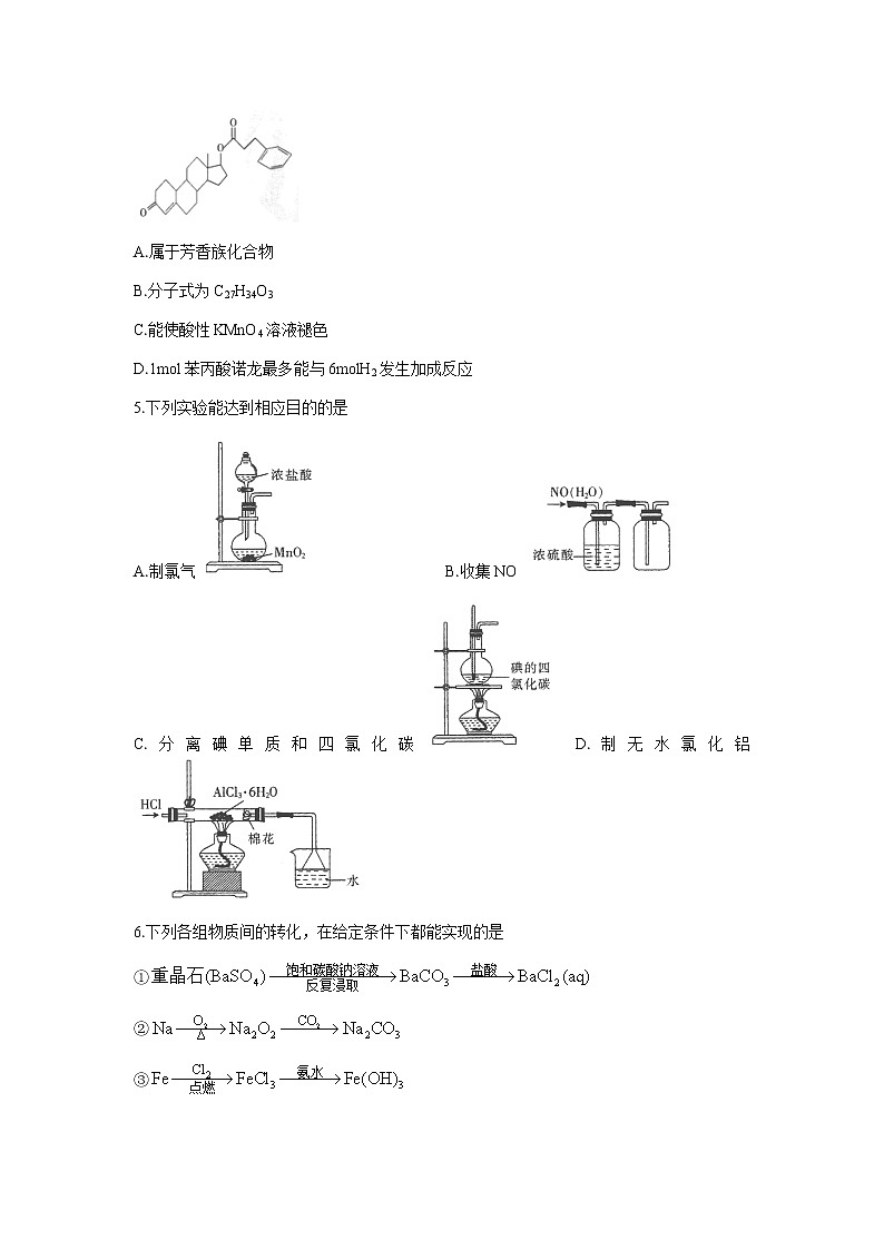 河南省驻马店市2022届高三上学期11月阶段性检测化学试题含答案第2页