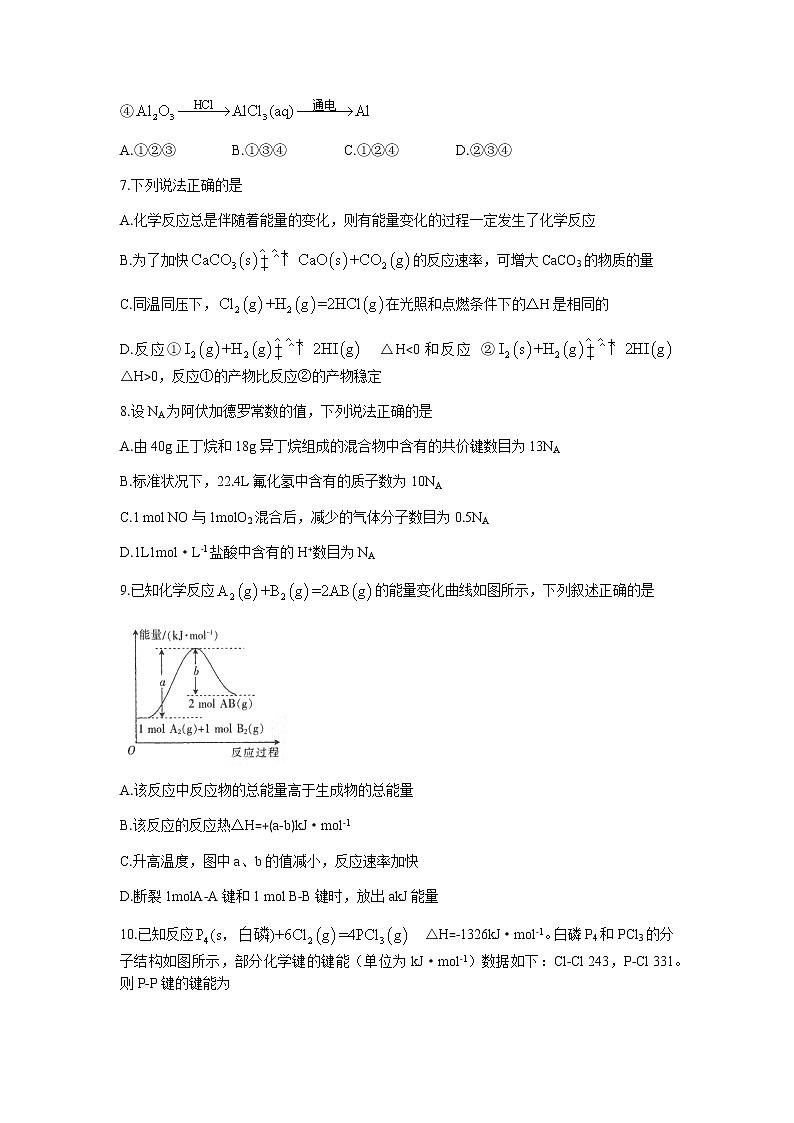 河南省驻马店市2022届高三上学期11月阶段性检测化学试题含答案第3页