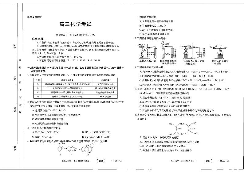 湖南省百所学校大联考2022届高三上学期11月联考化学试题扫描版含答案01