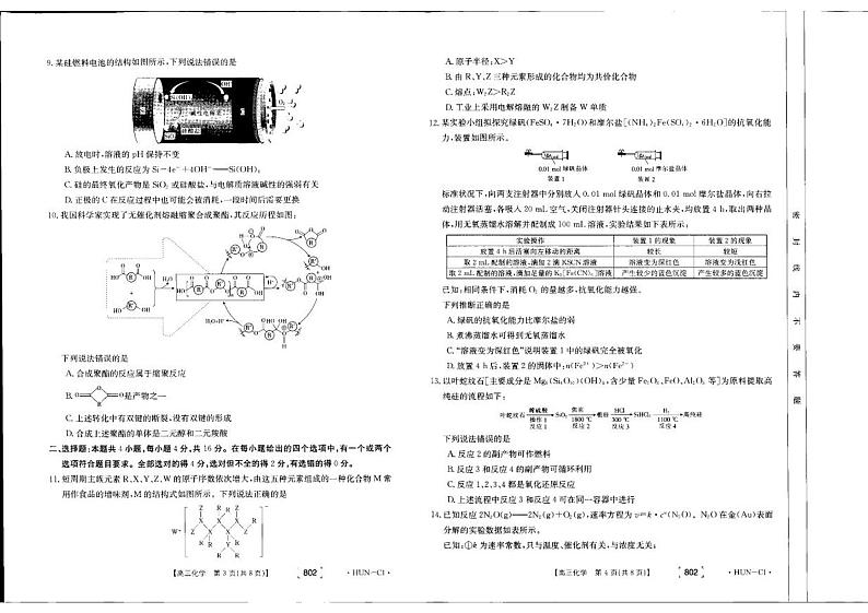 湖南省百所学校大联考2022届高三上学期11月联考化学试题扫描版含答案02