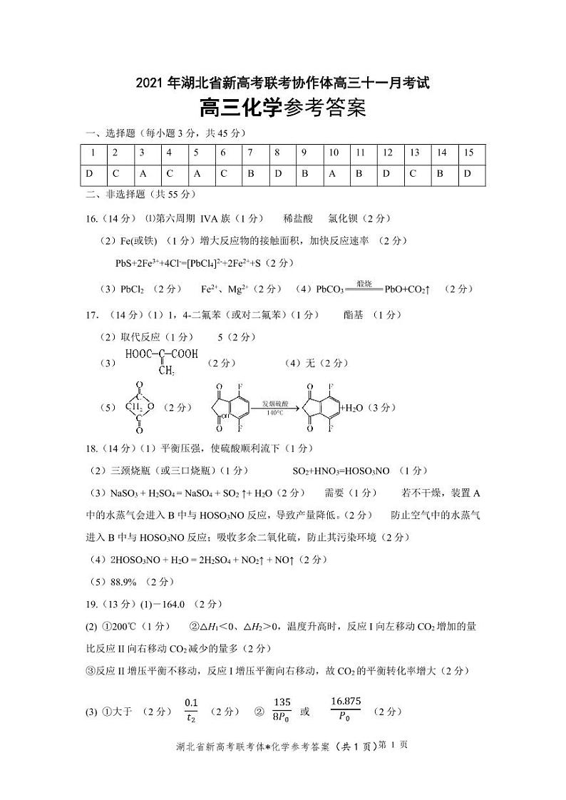 2021年湖北省新高考联考协作体高三11月联考---高三化学参考答案第1页