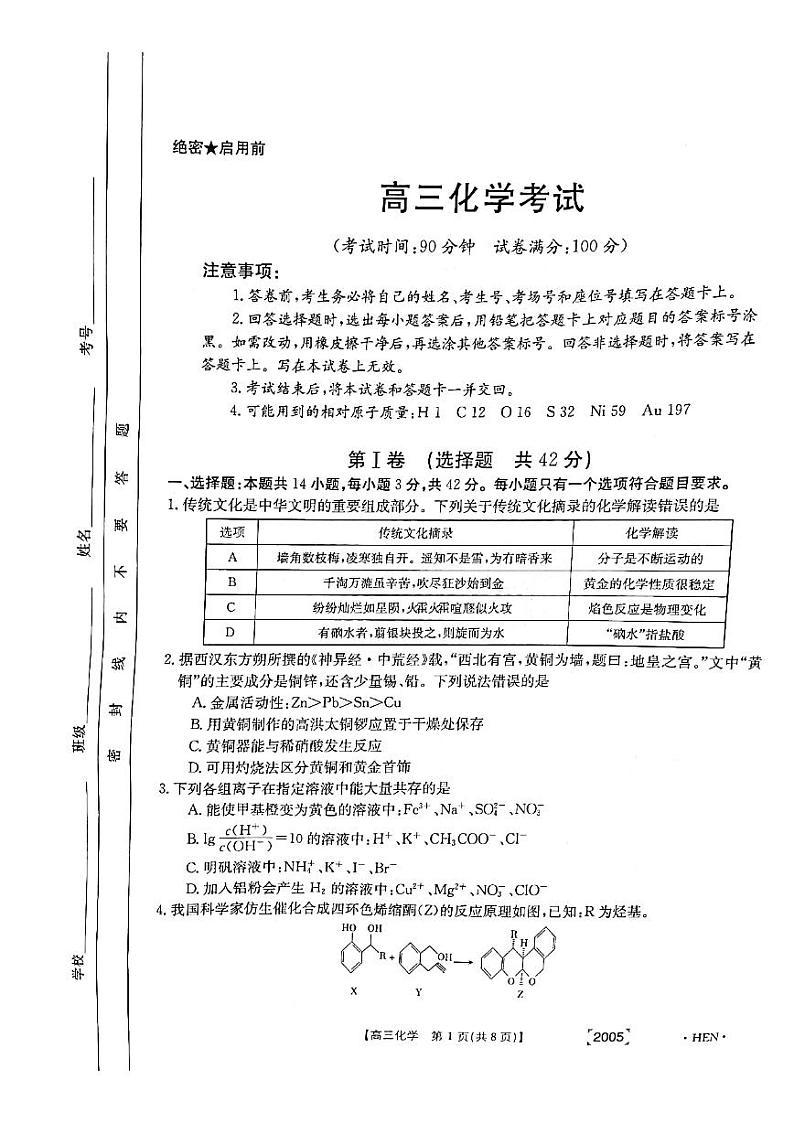 河南省名校联盟2022届高三上学期11月联考化学试卷扫描版含答案01