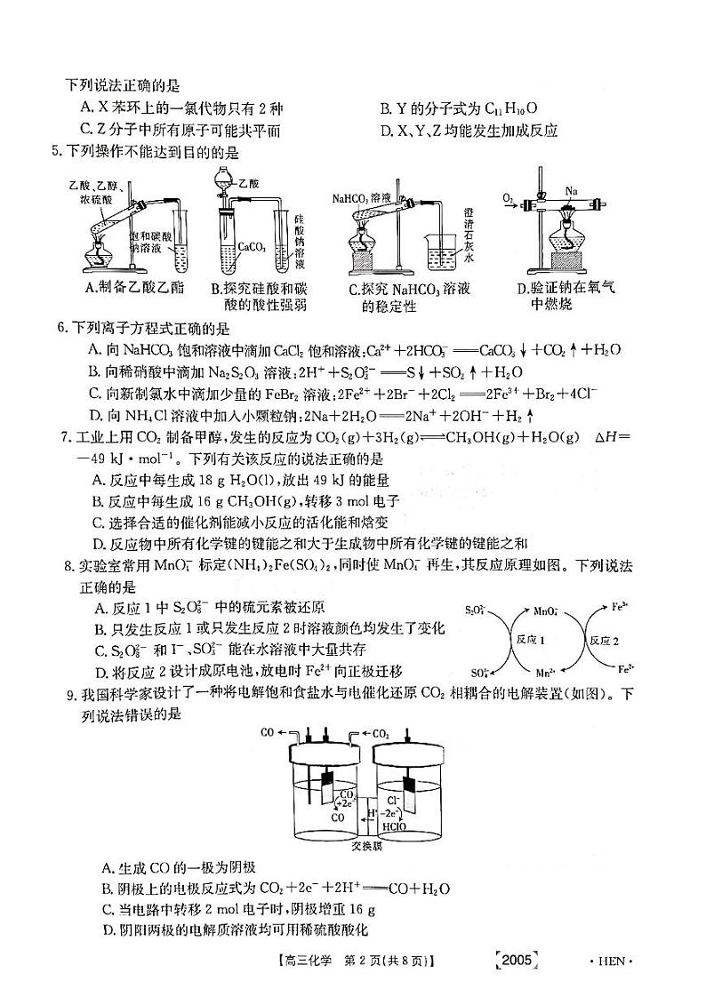 河南省名校联盟2022届高三上学期11月联考化学试卷扫描版含答案02