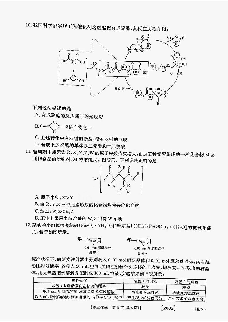 河南省名校联盟2022届高三上学期11月联考化学试卷扫描版含答案03