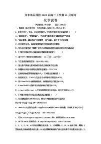 黑龙江省龙东地区四校2022届高三上学期11月联考化学试卷含答案