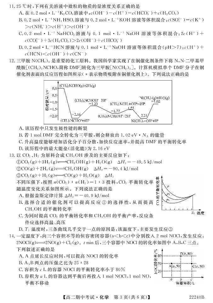 河南省顶尖名校联盟2021-2022学年高二上学期期中联考化学试题PDF版含答案03