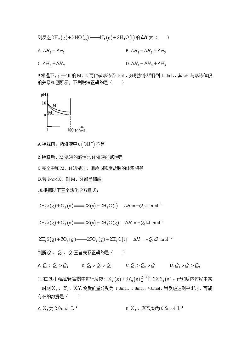 河南省部分名校2021-2022学年高二上学期期中联考化学试题含答案第3页