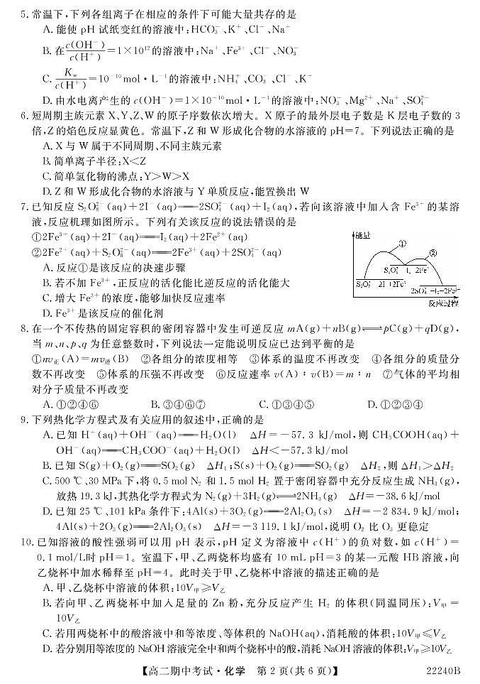 安徽省顶尖联盟2021-2022学年高二上学期期中考试化学试卷-PDF版含答案02