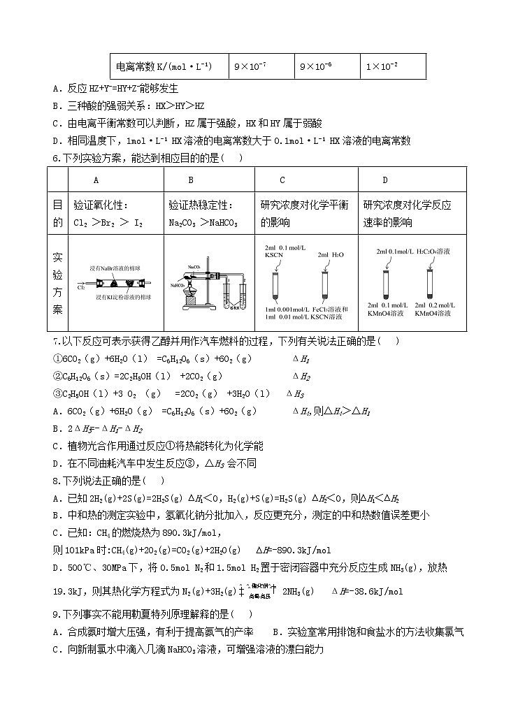 云南省玉溪市一中2021-2022学年高二上学期期中考试化学试题含答案02
