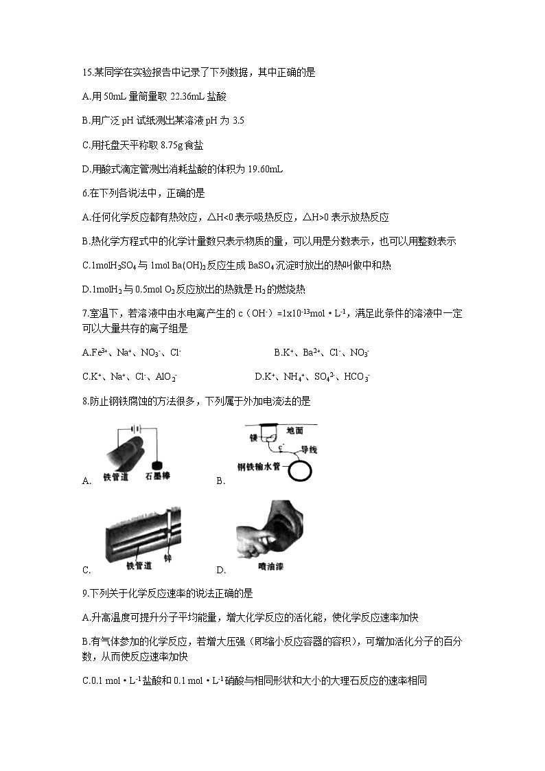 浙江省台州市“十校联盟”2021-2022学年高二上学期期中考试化学试题缺答案02
