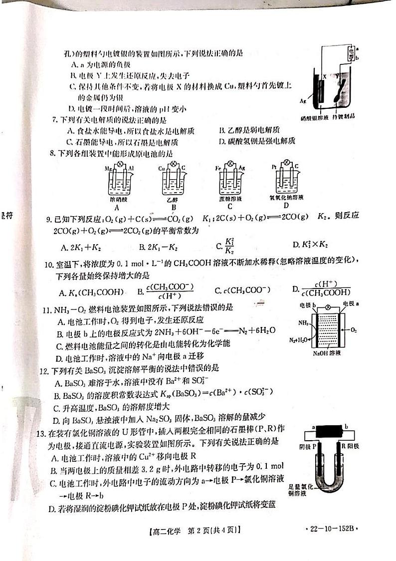 化学第2页