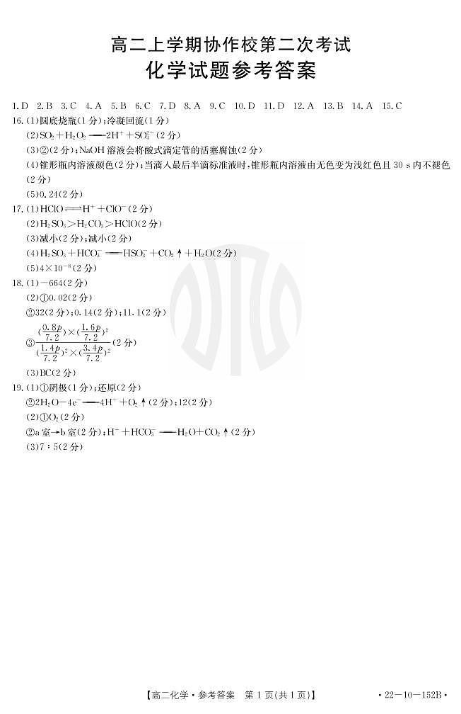 化学152B答案第1页