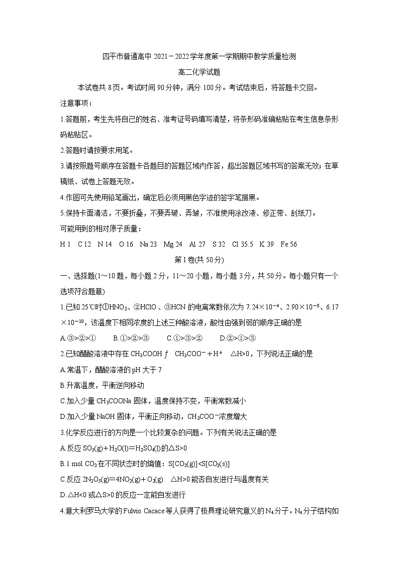 吉林省四平市普通高中2021-2022学年高二上学期期中考试化学含答案01