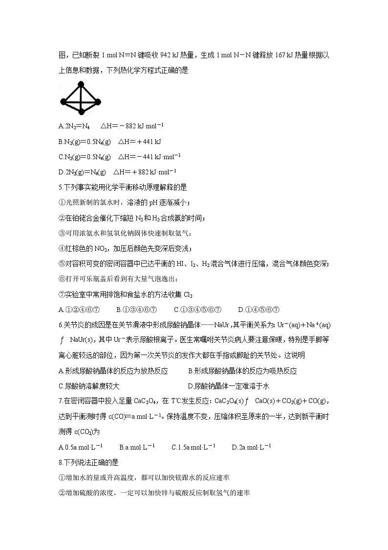 吉林省四平市普通高中2021-2022学年高二上学期期中考试化学含答案02